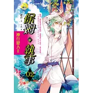 神行戀人Ⅱ保姆.執事 (2)