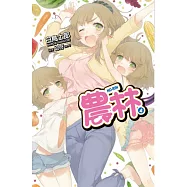 農林(04) 特裝版