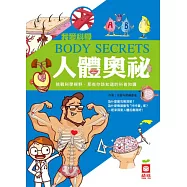 人體奧祕