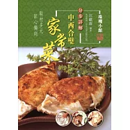 中西合璧家常菜