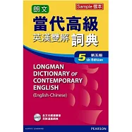 朗文當代高級英漢雙解辭典(五)標準版(附DVD全文光碟)