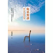 與巫對談︰那些神明教我的事