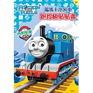 湯瑪士小火車跑得快貼貼畫
