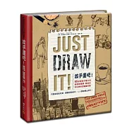 放手畫吧!Just Draw It!：65堂激發手繪力的創意練習課，喚起你與生俱來的繪畫天賦