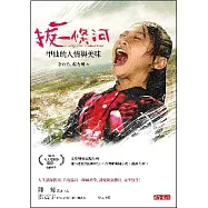 拔一條河：甲仙的人情與美味