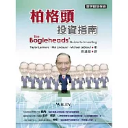 柏格頭投資指南