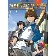 英雄傳說 空.零.碧之軌跡 插畫美術集