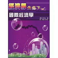 經濟學生病了：卷四 利潤經濟學