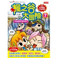 楓之谷大冒險7：危機重重的墮落城市