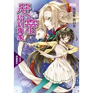 惡靈談判專家1：修羅重生
