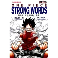ONE PIECE STRONG WORDS 航海王經典名言集 上