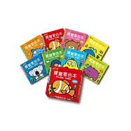 寶寶著色本(8冊)