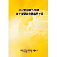 行政院所屬各機關101年度研究發展成果年報