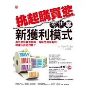 挑起購買慾，零售業新獲利模式：為什麼你願意排隊、有新品就來報到、較貴反而更想買?
