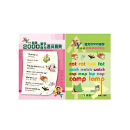 XY座標英文2000單字例句速成寶典+ XY座標英語2000單字縱橫學習速成法(攜帶本)