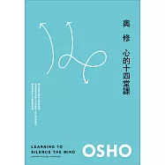 心的十四堂課
