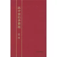 跟中國的夢賽跑