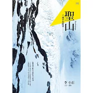 聖山：干城章加瞭望