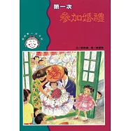 第一次參加婚禮