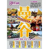 I CAN旅遊系列 12 曼谷.泰國中部秘境遊!
