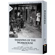 濟貧院的陰影：戰後市井小民堅強求生的感人故事