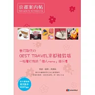 京都案內帖