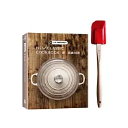 LE CREUSET 新.經典料理 X 經典耐熱矽膠中鏟超值組
