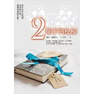 2個字的祝福：每年為自己找到完美新字詞，就能達成新目標!