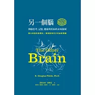 另一個腦：開啟思考、記憶、健康與疾病的未知領域