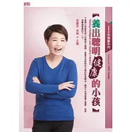 養出聰明健康的小孩(無書，2CD)