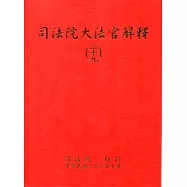 司法院大法官解釋(二十九)釋字703-707
