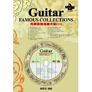 古典吉他名曲大全(一)(附一片DVD+MP3)