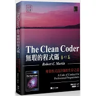 無瑕的程式碼 番外篇：專業程式設計師的生存之道