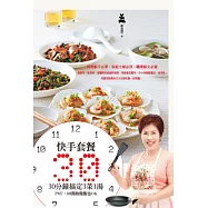 快手套餐：30分鐘搞定3菜1湯