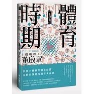 體育時期(劇場版)【上學期】