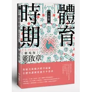 體育時期(劇場版)【下學期】