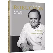 大師之最喬埃.侯布雄Best of Joel Robuchon：精選收錄最具代表性的原創配方，一步驟一圖解，體驗大師風采複製星級美饌