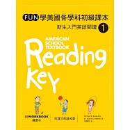 Fun學美國各學科初級課本：新生入門英語閱讀 1 (菊8開軟皮精裝+1CD+練習本)