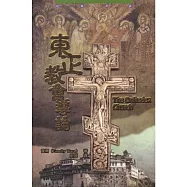 東正教會導論
