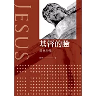 基督的臉
