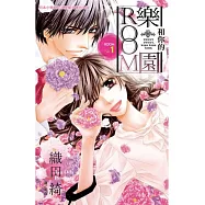 和你的樂園 Room 1