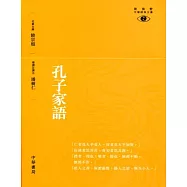 孔子家語