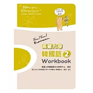 高麗大學韓國語(2)Workbook