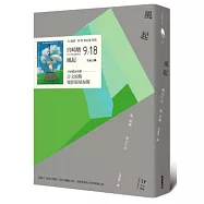 風起(日本文學經典重現版)