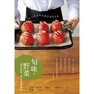 旬味.野菜：春夏秋冬當令食蔬讀本