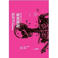 破案關鍵：指紋、毛髮、血液、DNA，犯罪現場中不可不知的鑑識科學