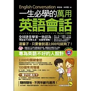 一生必學的萬用英語會話(口袋書)(附1MP3)