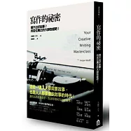 寫作的祕密：寫不出好故事?向百位真正的大師取經吧!