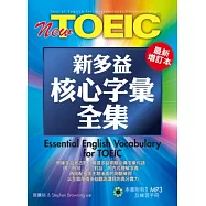 New TOEIC新多益核心字彙全集-最新增訂版(1MP3)
