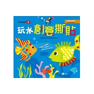 玩水創意撕貼